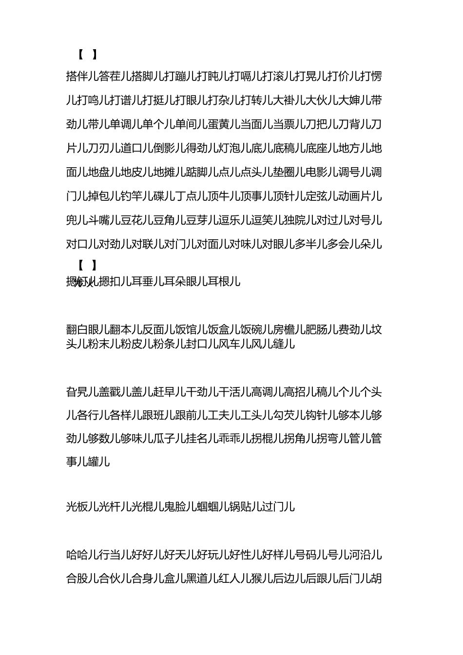 普通话水平考试常用儿化音表_第2页