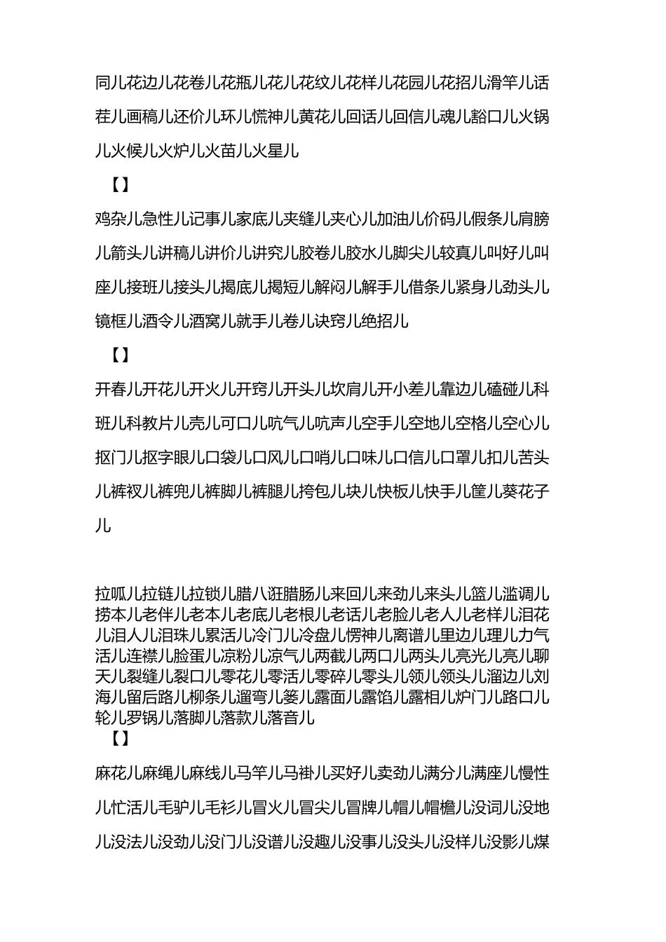 普通话水平考试常用儿化音表_第3页