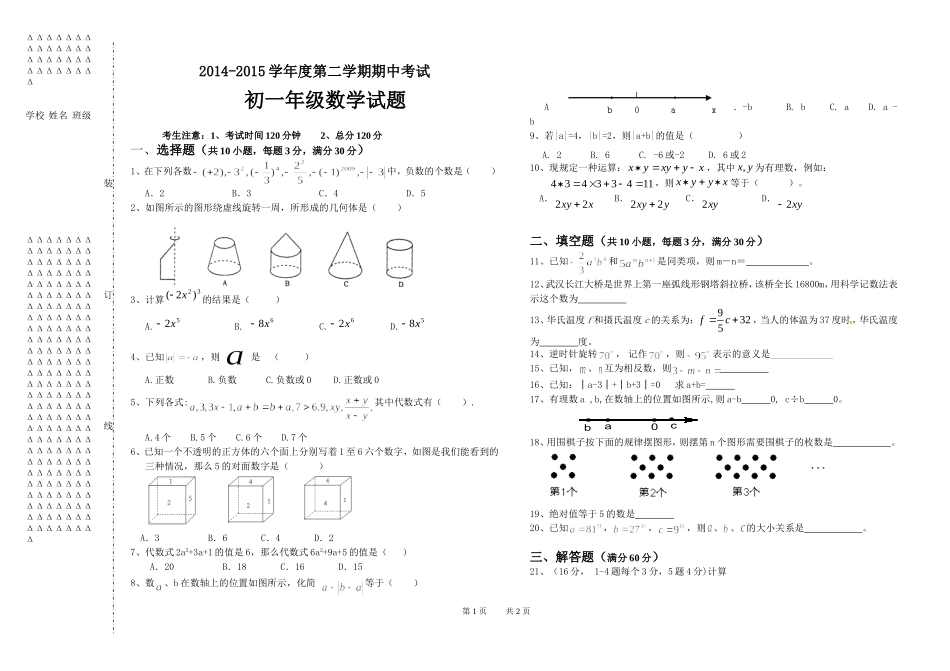 初一期中考试数学试题_第1页