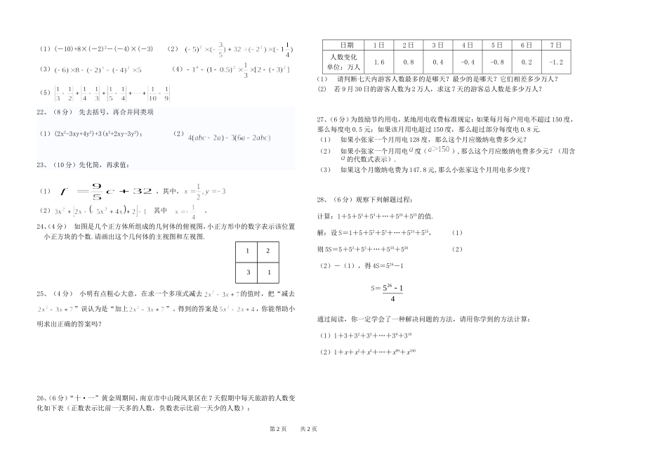 初一期中考试数学试题_第2页