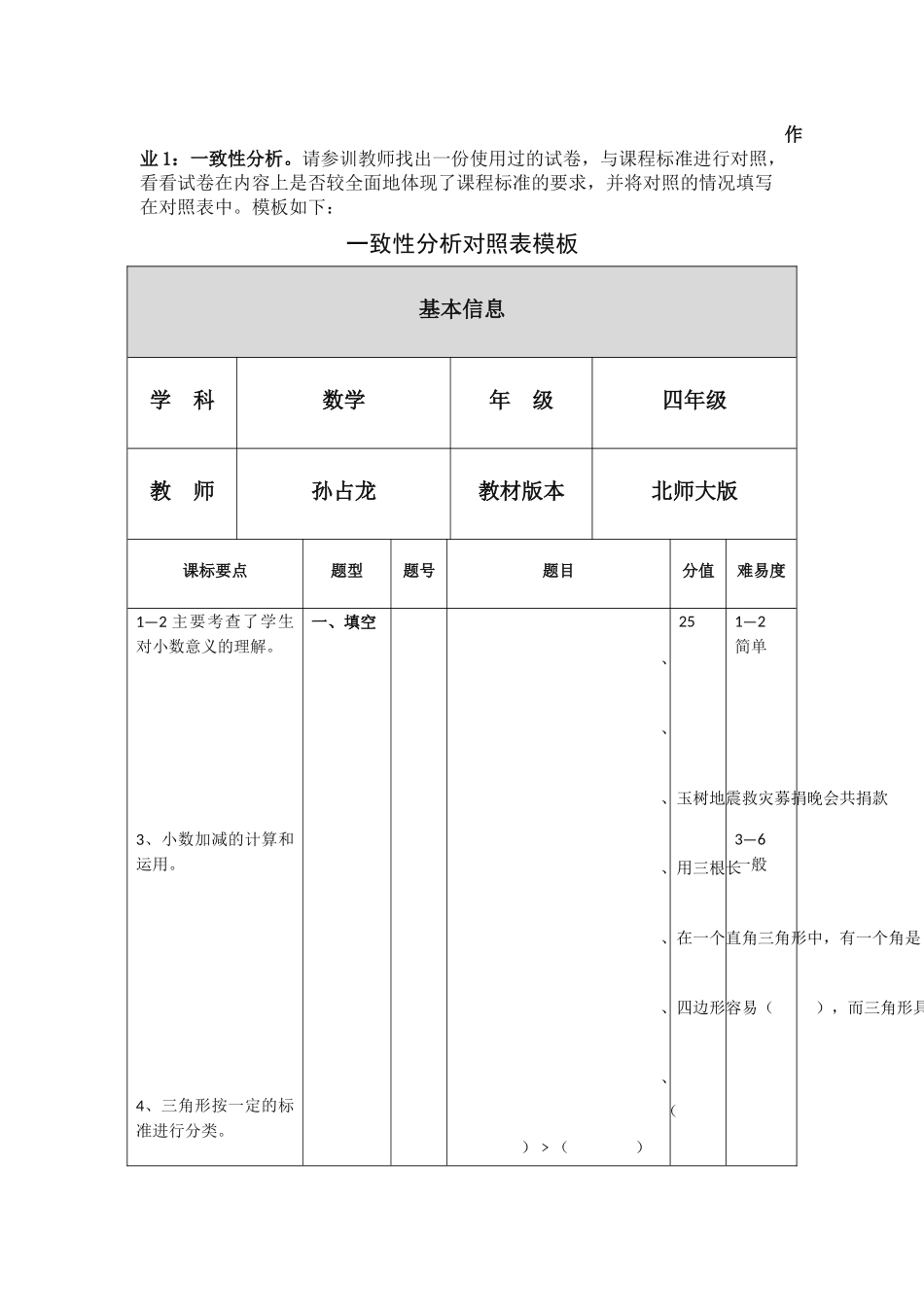 四年级数学试题一致性分析对照表_第1页
