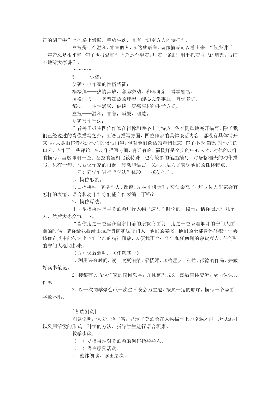 福楼拜家的星期天 (2)_第2页