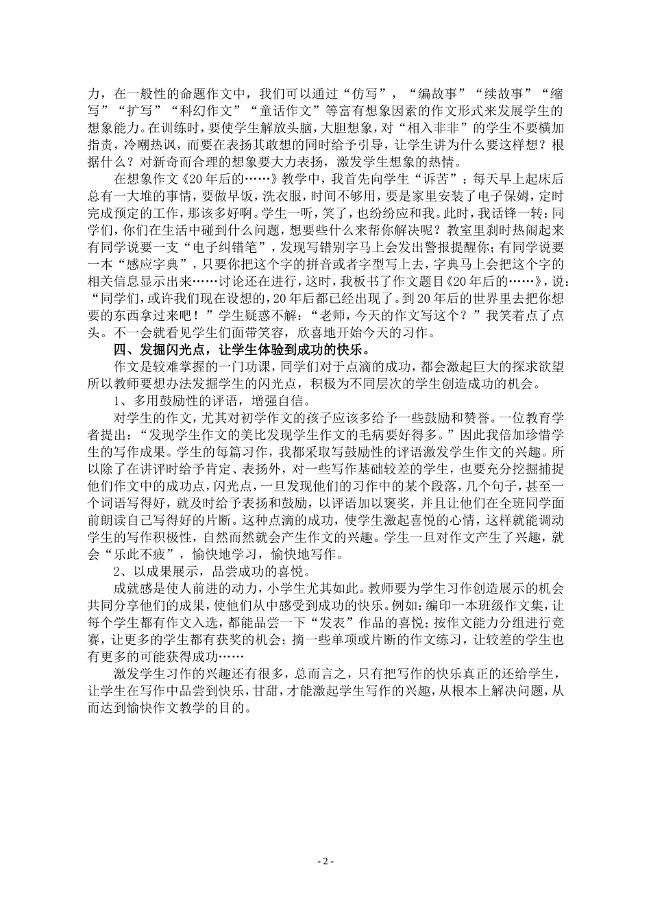 激发作文兴趣开拓教学新天地_第2页