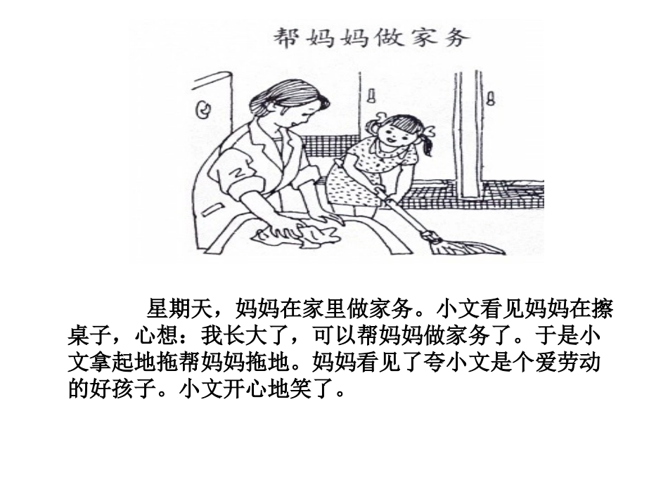 帮妈妈做家务_第2页