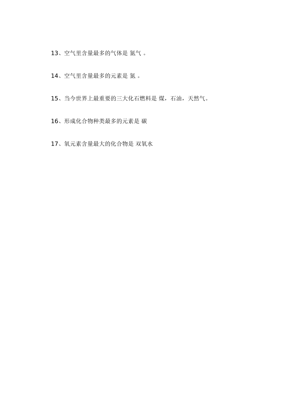 初中化学之最_第2页