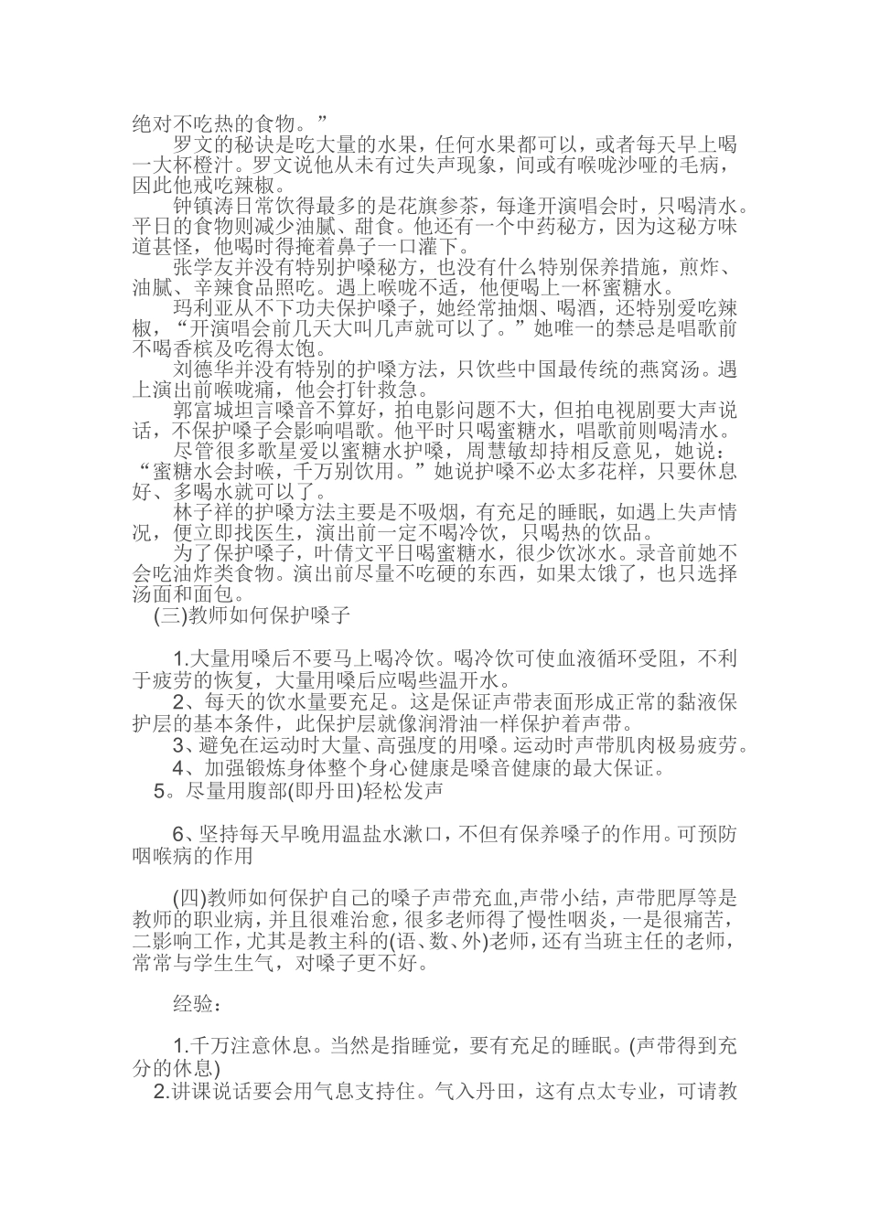 教师如何保护嗓子 (2)_第2页