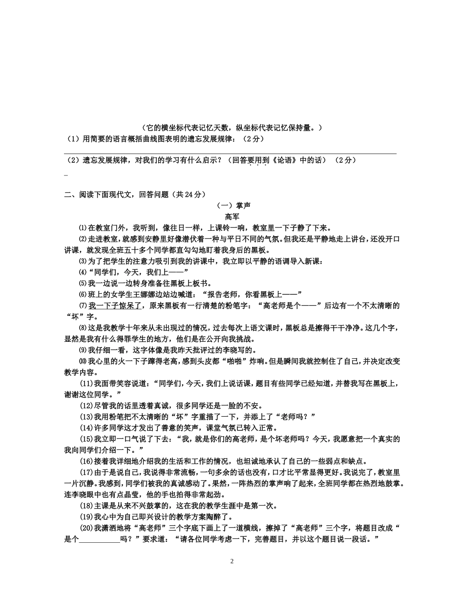 2015年九年级语文上册期中测试试卷_第2页