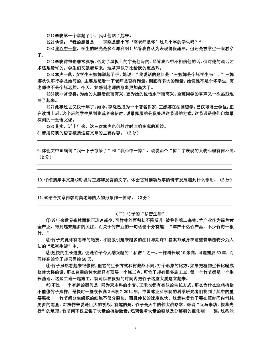 2015年九年级语文上册期中测试试卷_第3页