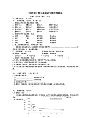 2015年九年级语文上册期中测试试卷