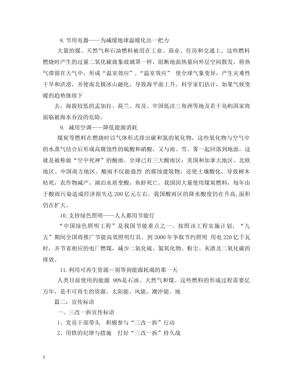 农村生活污水治理宣传标语 _第3页