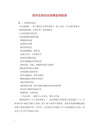 农村生活污水治理宣传标语 