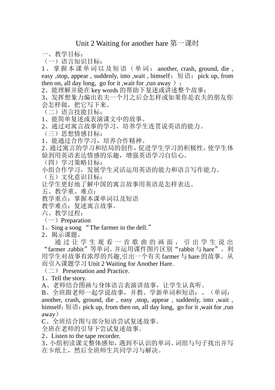 六年级下册Unit2Waitingforanotherhare教学设计(4)_第1页