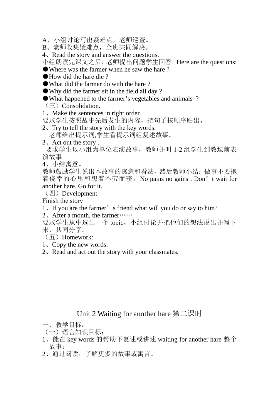 六年级下册Unit2Waitingforanotherhare教学设计(4)_第2页