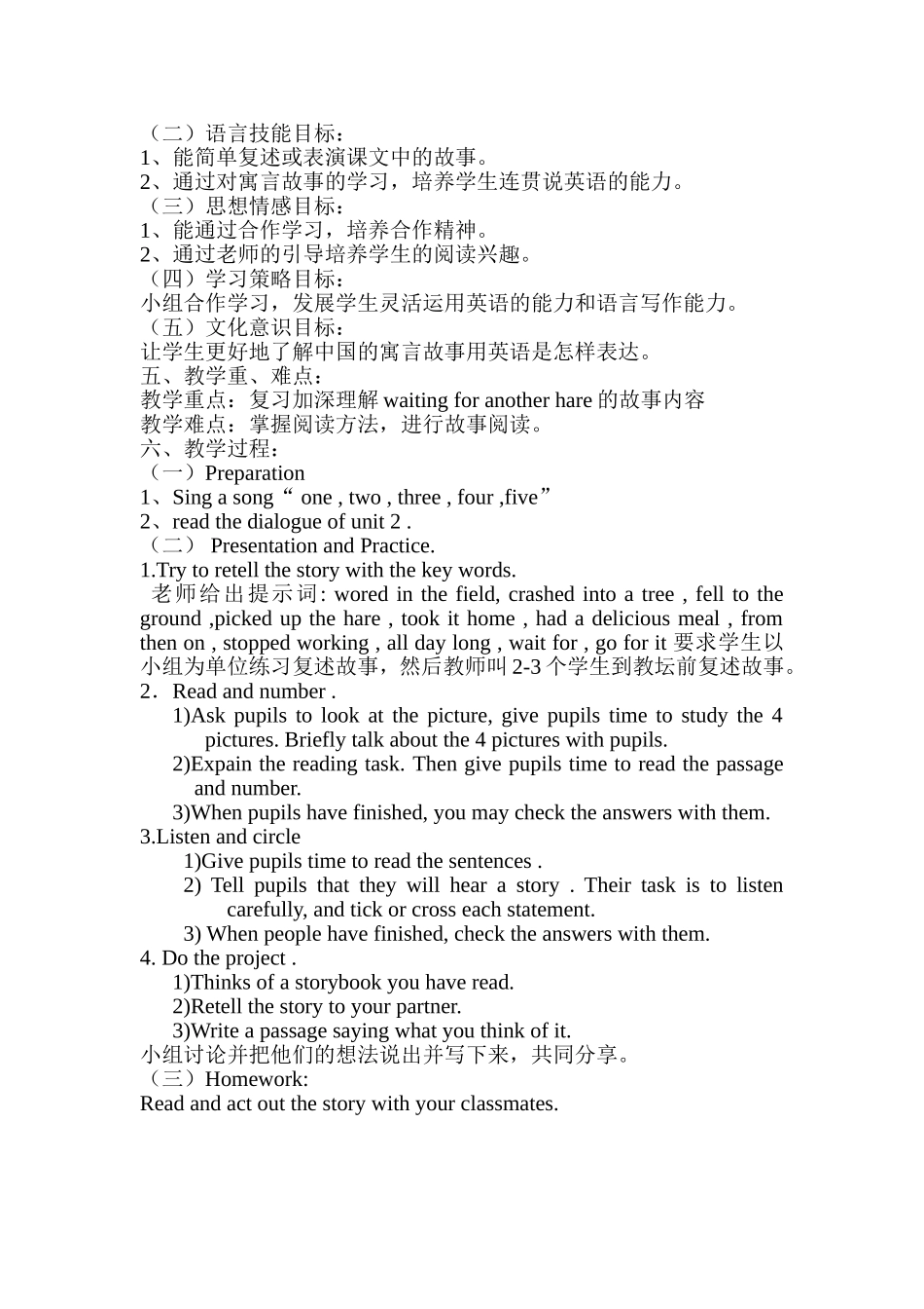 六年级下册Unit2Waitingforanotherhare教学设计(4)_第3页