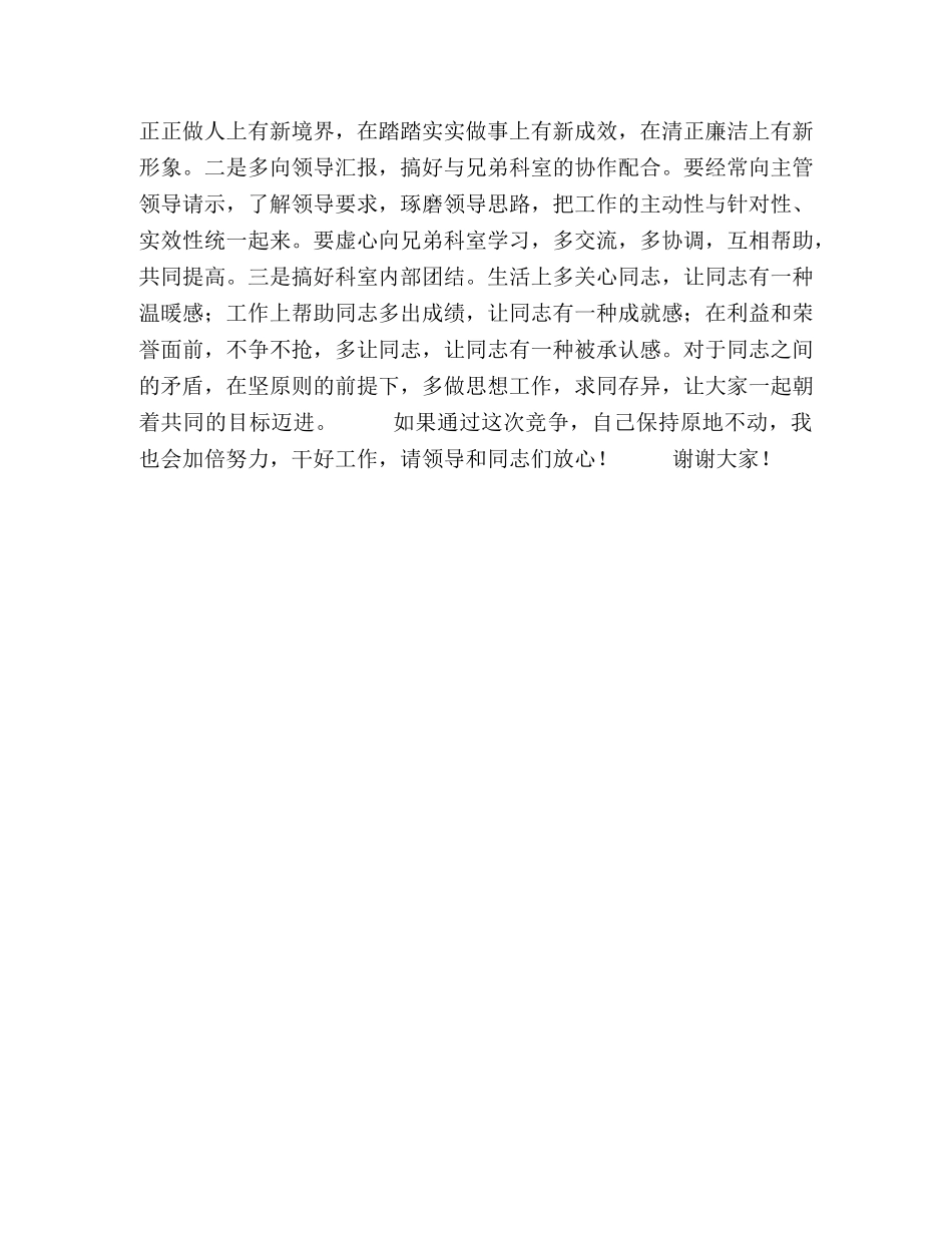 竞职演讲稿（市委科级） _第2页