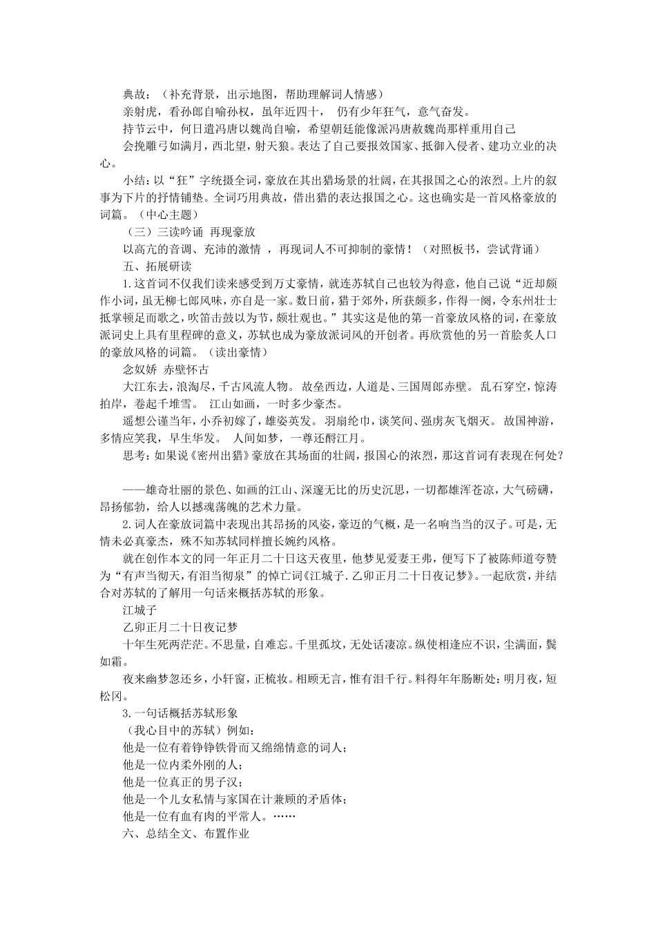 江城子密州出猎教案_第2页