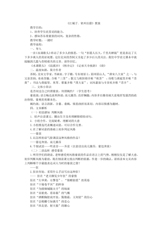 江城子密州出猎教案