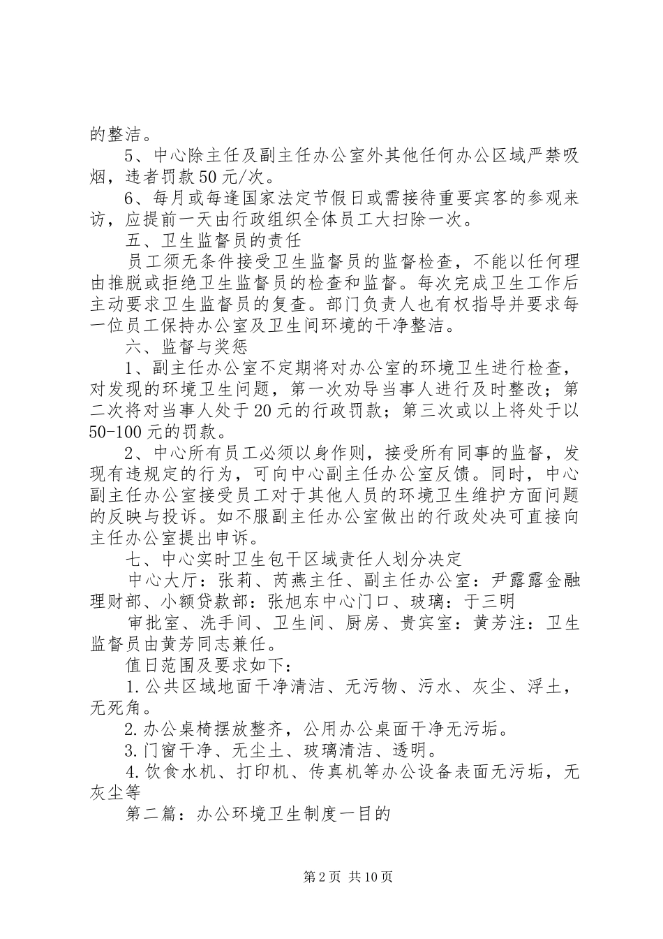 办公区及环境卫生管理制度[定稿]_第2页