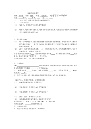 新课程高效教学