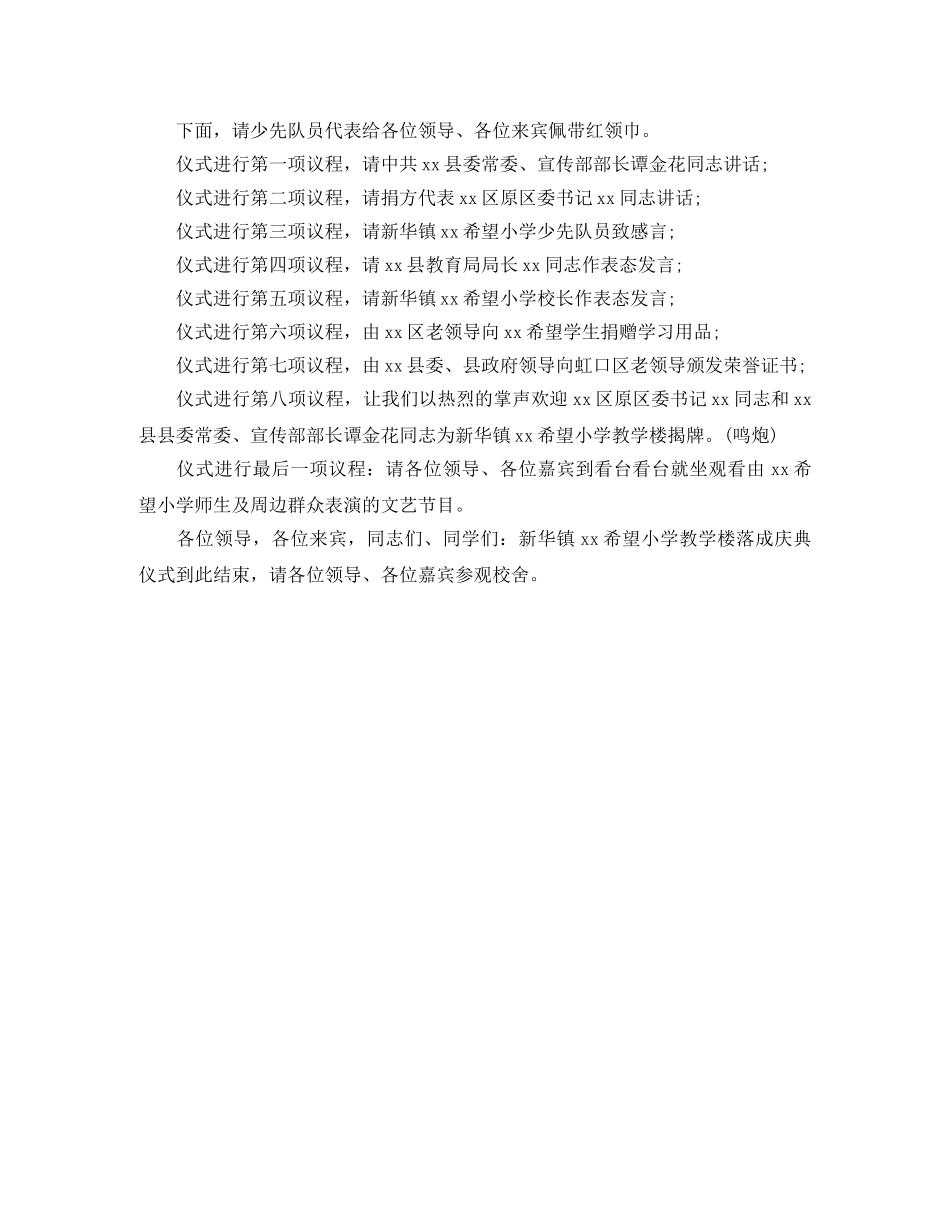 竣工仪式主持稿 _第2页