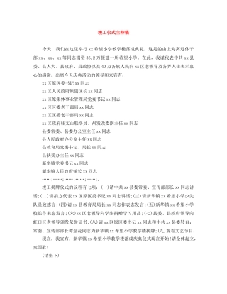 竣工仪式主持稿 