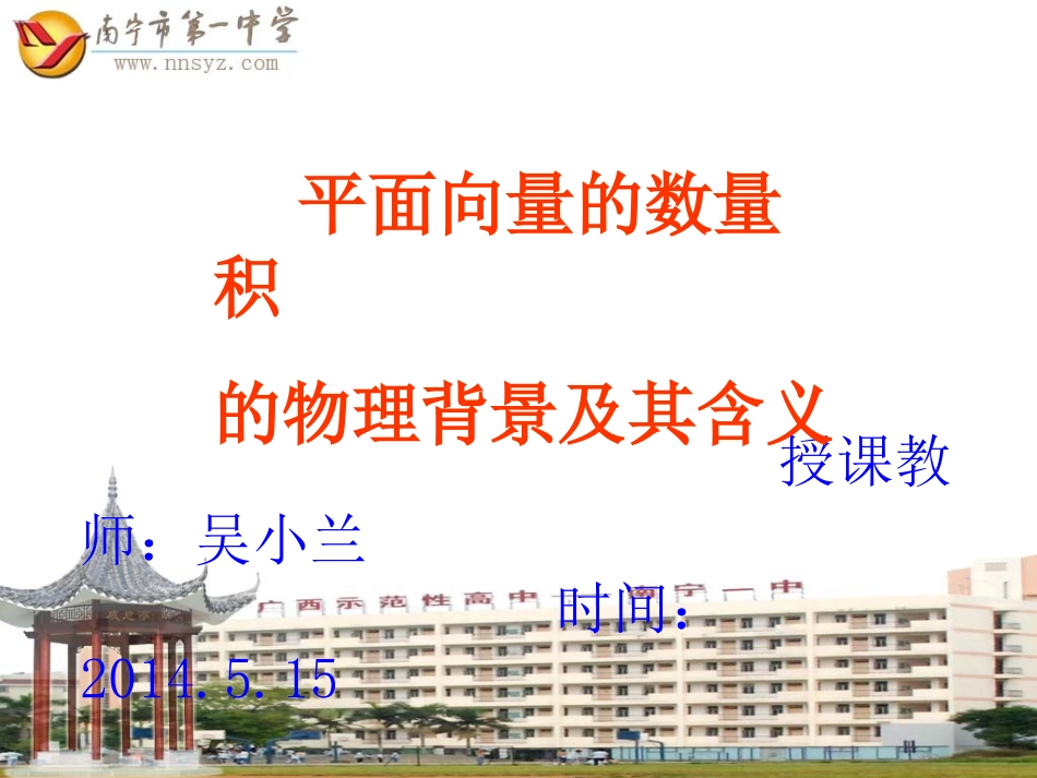 平面向量数量积_第1页