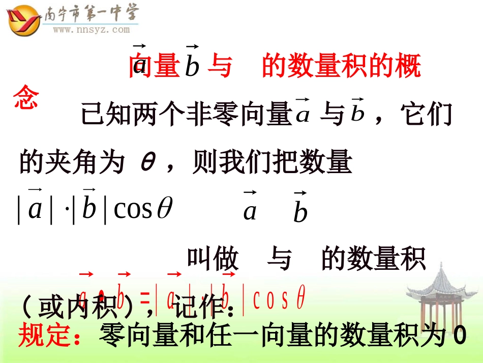 平面向量数量积_第3页
