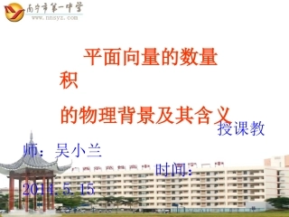 平面向量数量积
