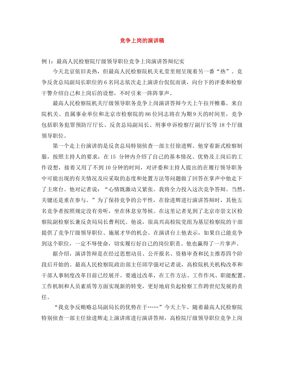 竞争上岗的演讲稿 _第1页