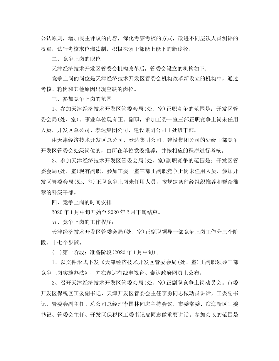 竞争上岗的演讲稿 _第3页