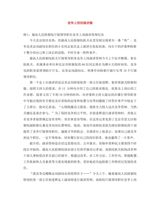 竞争上岗的演讲稿 