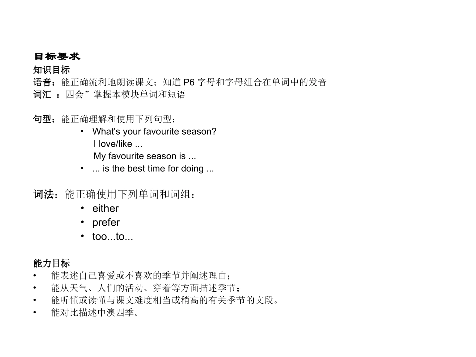 五下要点与目标_第3页