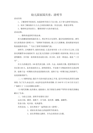家园共育教案《清明节》