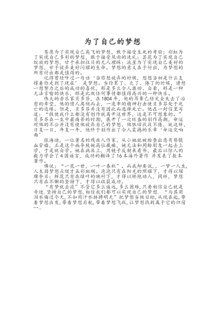 为了自己的梦想