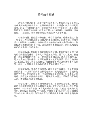 教师的幸福感 (3)