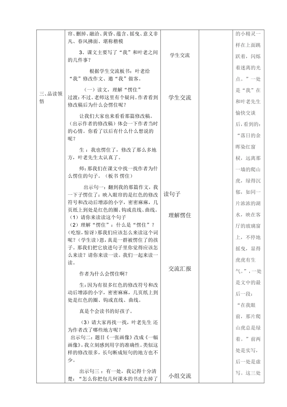 那篇片绿绿的爬山虎_第2页