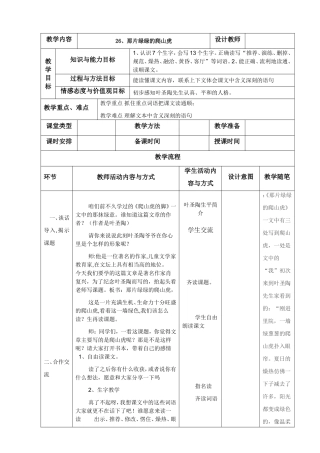 那篇片绿绿的爬山虎
