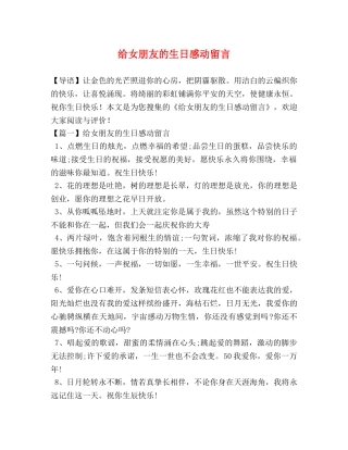 给女朋友的生日感动留言 
