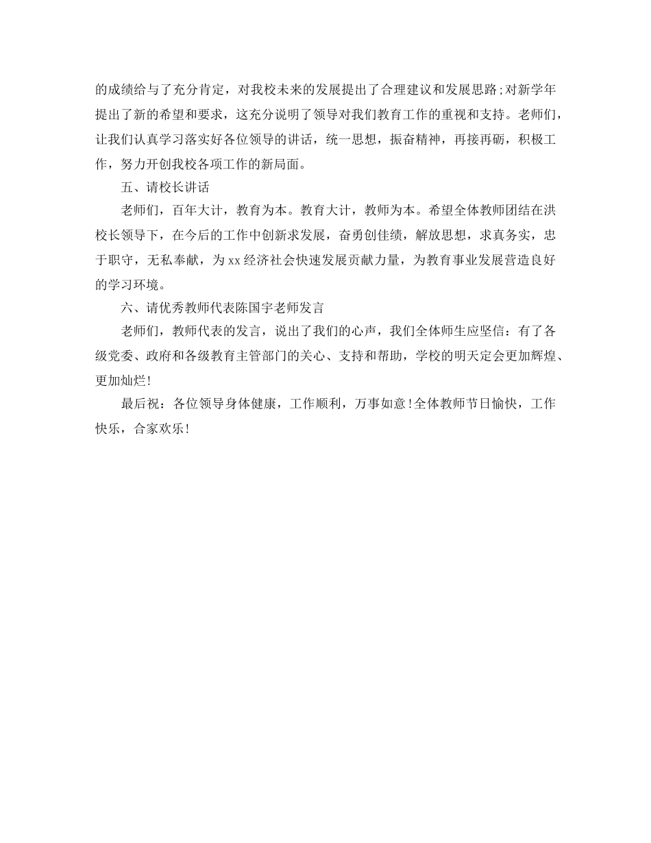 学校教师节座谈会主持词 _第3页