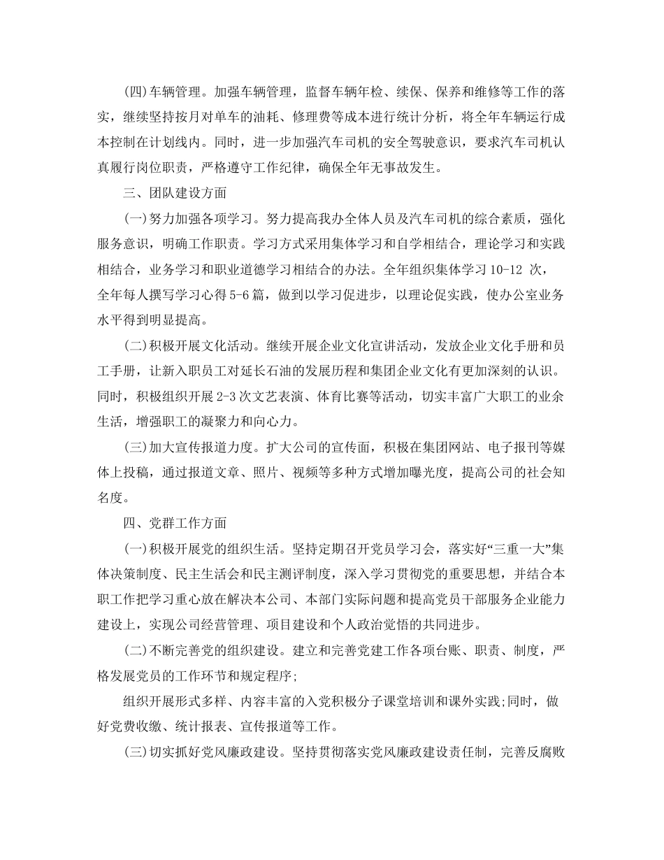 综合办公室工作计划开头_第2页