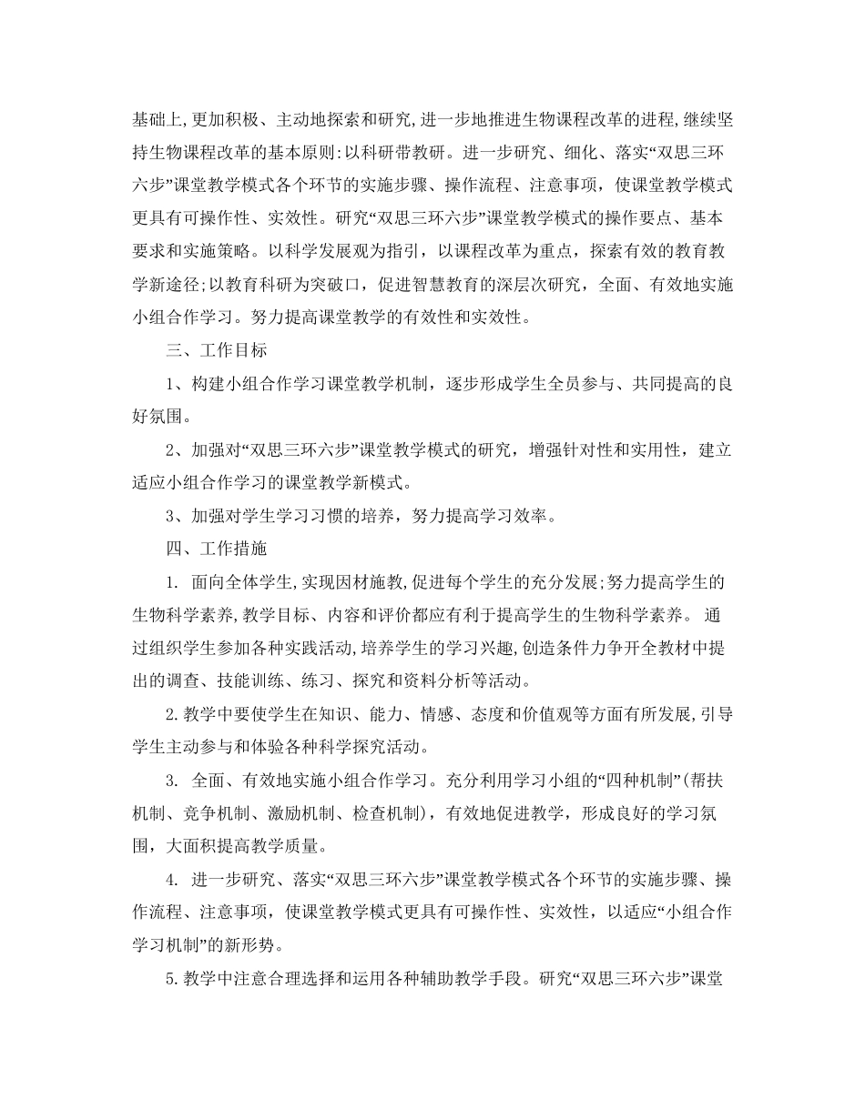 初二生物教师教学计划_第3页