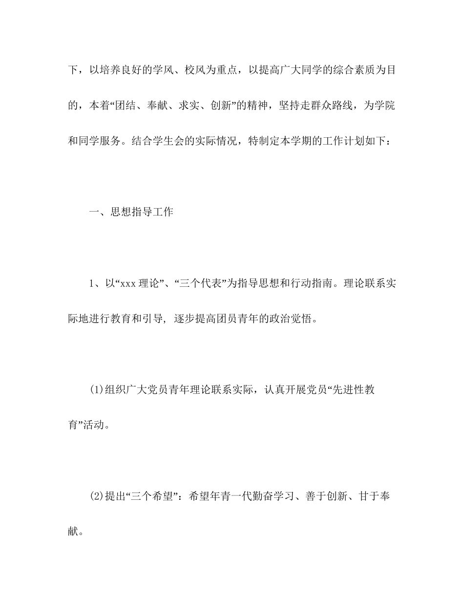 大学学院学生会第二学期工作计划_第2页