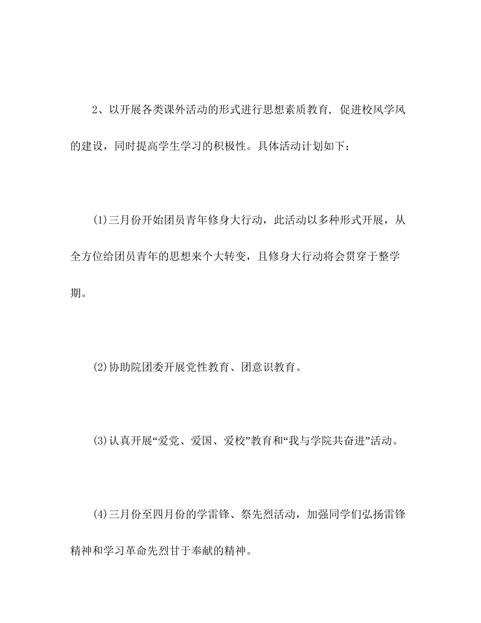 大学学院学生会第二学期工作计划_第3页