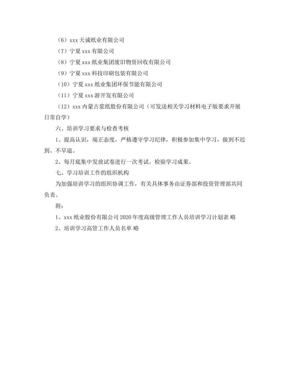 高级管理人员培训学习计划推荐_第2页