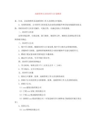 高级管理人员培训学习计划推荐