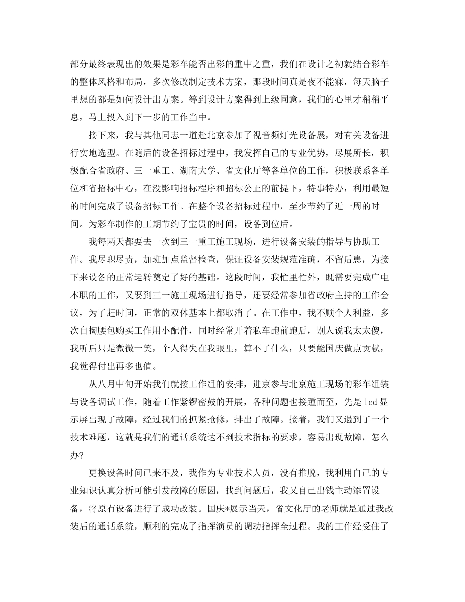 工程师工作计划怎么写七篇_第2页