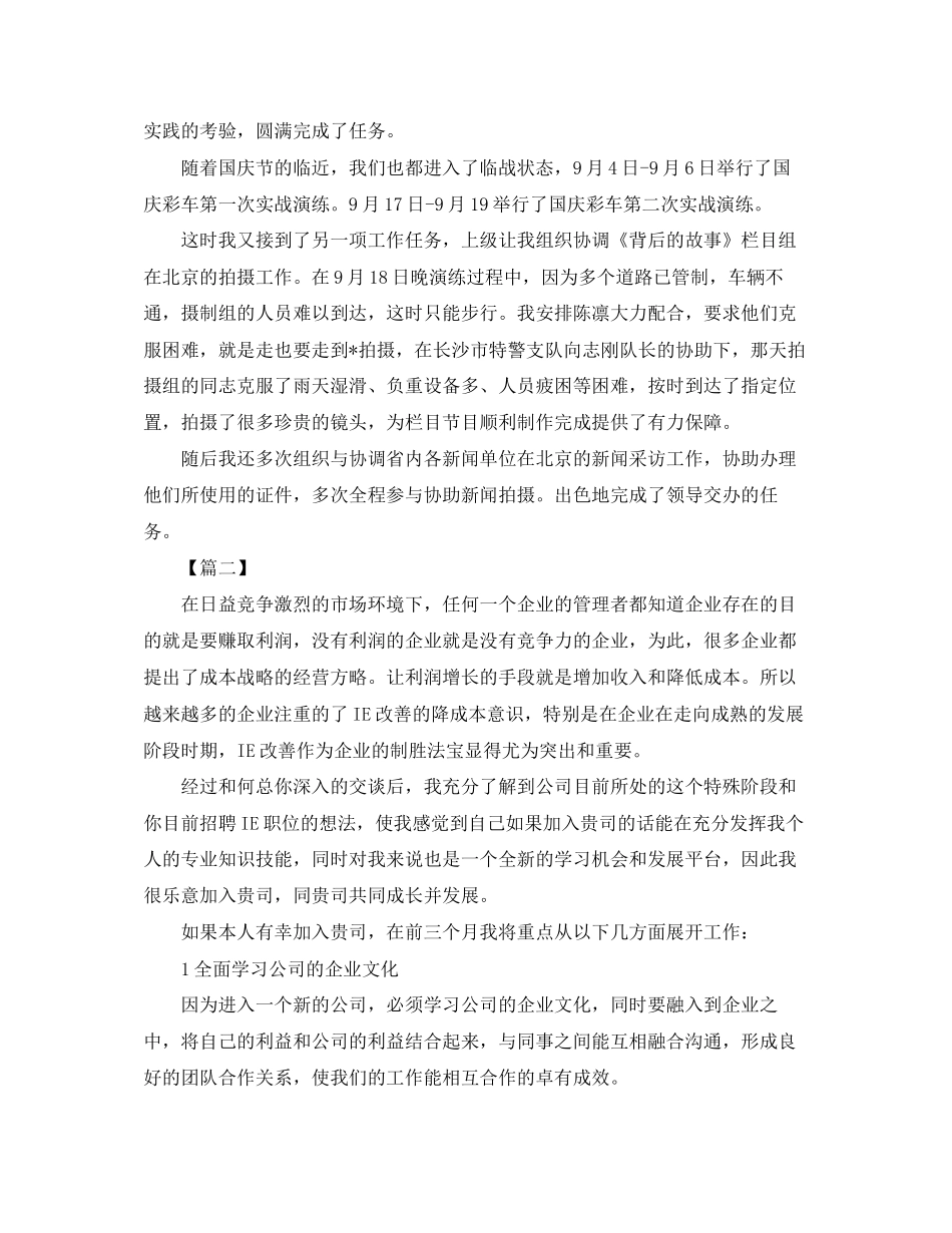 工程师工作计划怎么写七篇_第3页