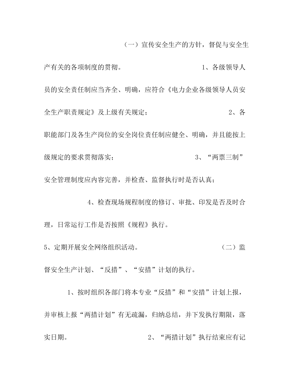 2020年公司安全工作计划_第2页