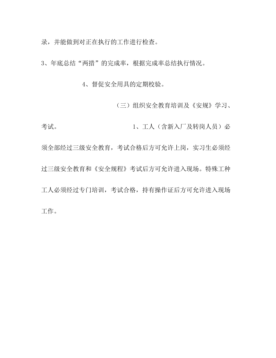 2020年公司安全工作计划_第3页