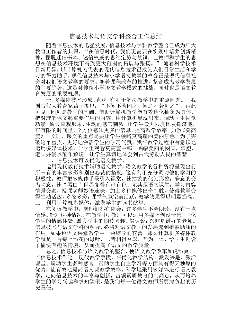 信息技术与语文学科整合工作总结_第1页